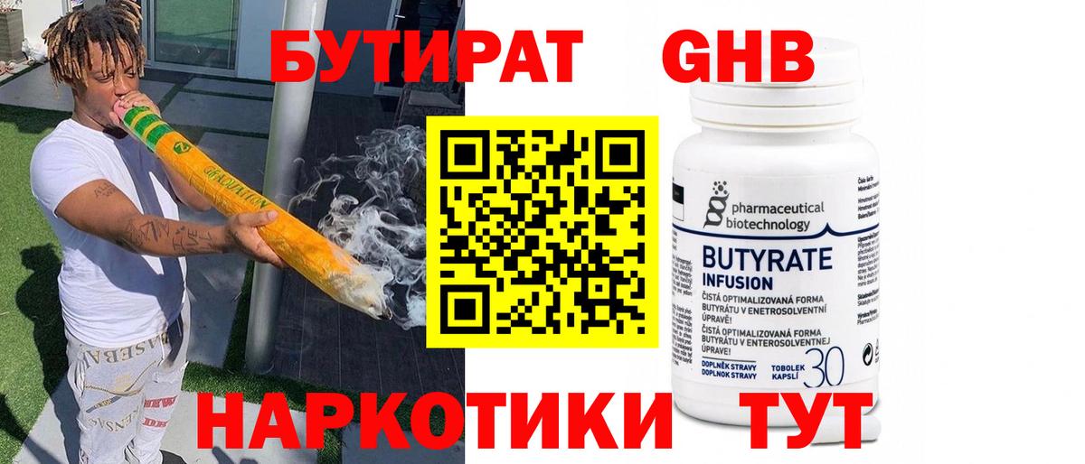 Бутират  БУТИРАТ буратино  Вход с VPN  Изобильный 