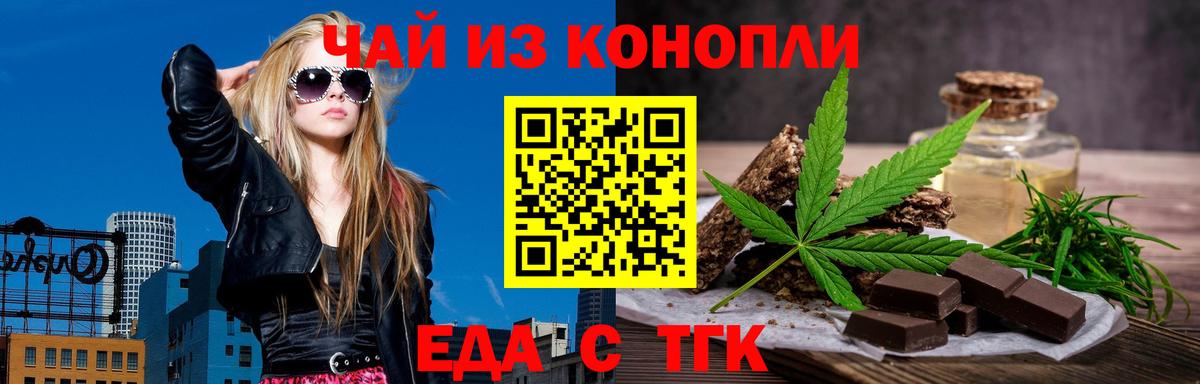 Еда ТГК конопля Изобильный