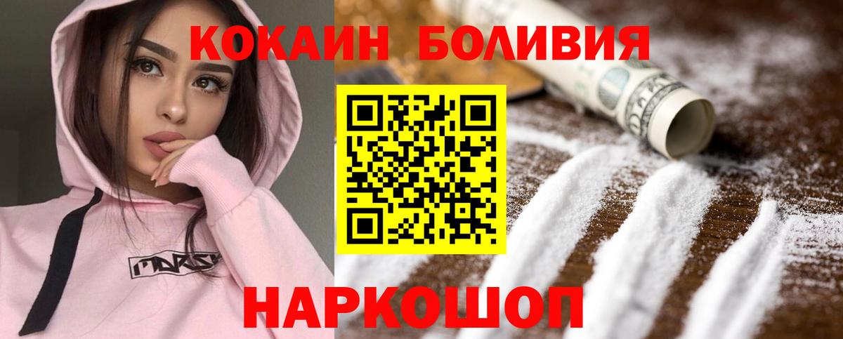 Кокаин  Cocaine 97%  Вход с VPN  Изобильный 