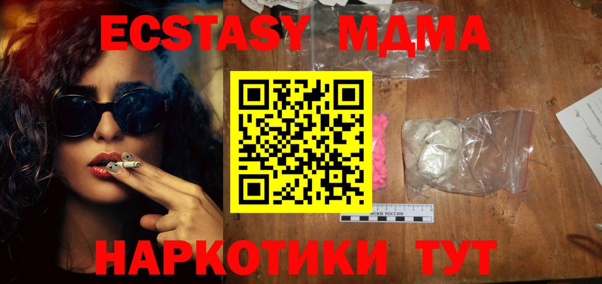 MDMA кристаллы Изобильный